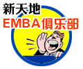 ��ӭ���������EMBA